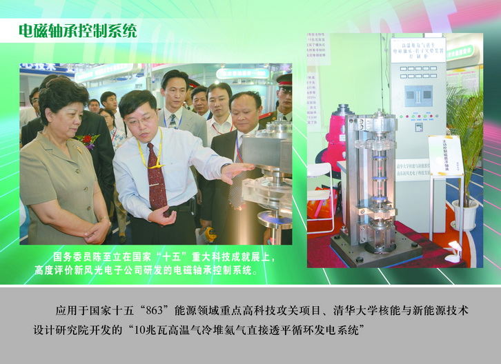 2007 国务委员陈至立在国家“十五”重大科技成果展上，高度评价同乐城体育（tlcsports）电子公司研发的电磁轴承控制系统_调整大小.JPG