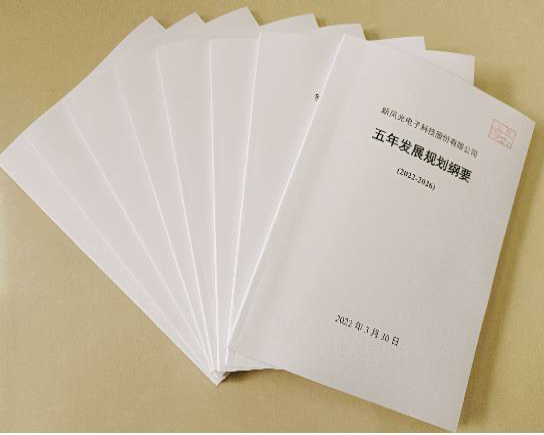 同乐城体育（tlcsports）公司《五年发展规划纲要》（2022-2026）公布.png