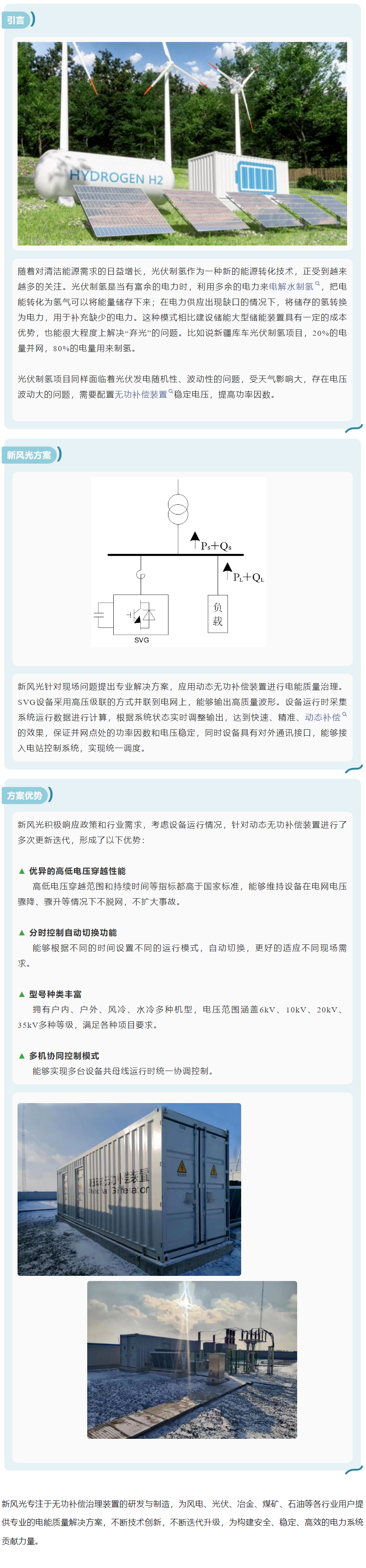 绿氢革命  同乐城体育（tlcsports）SVG为绿电制氢领域赋能.png