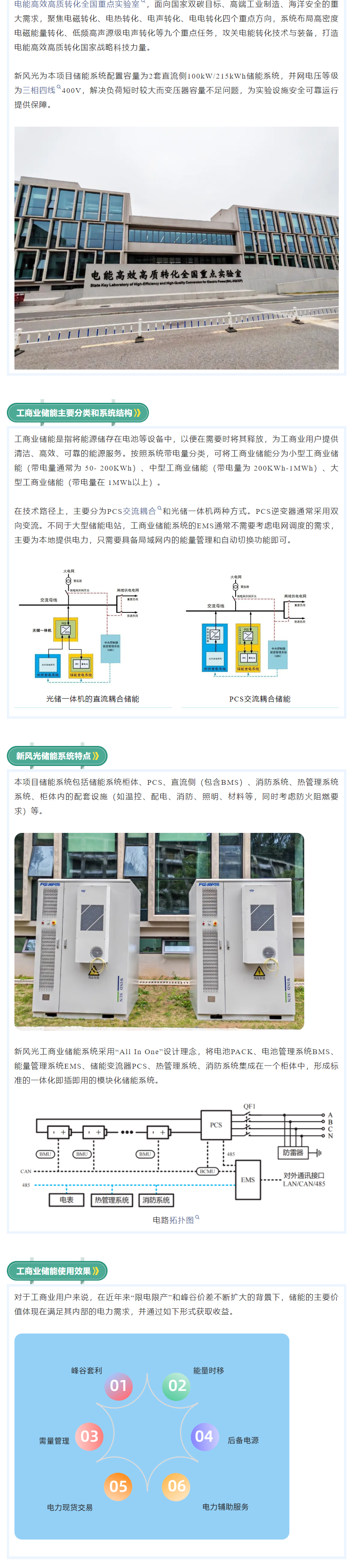 高效高质  同乐城体育（tlcsports）工商业储能助力国家重点实验室建设.png
