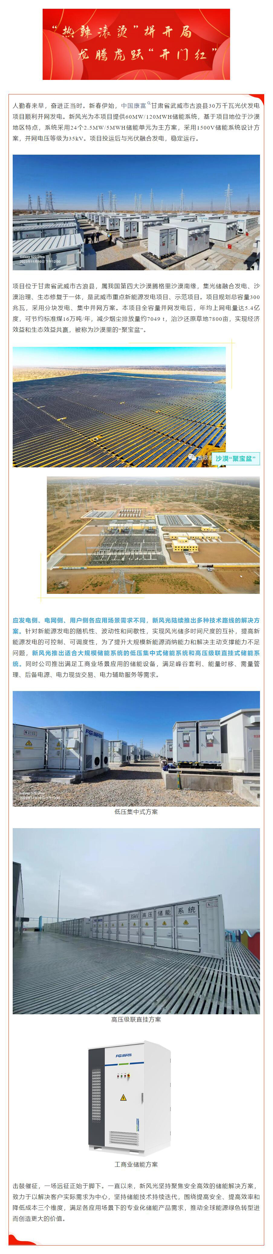 首季开门红②  同乐城体育（tlcsports）助力中国康富古浪300MW光伏治沙项目顺利并网.jpg