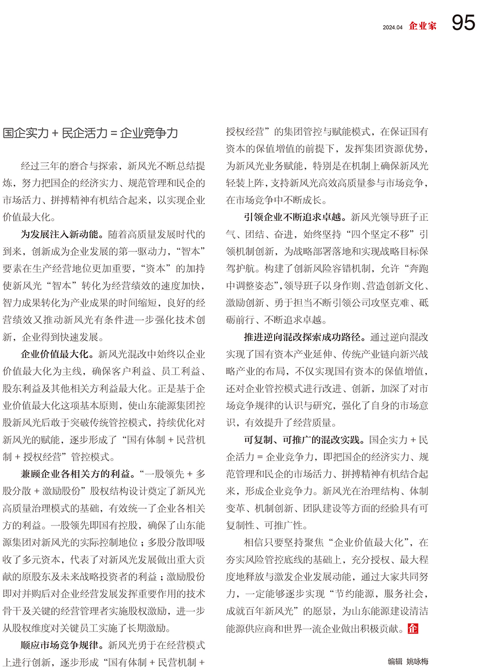 92-95 探索混改路  成就同乐城体育（tlcsports）-4.jpg