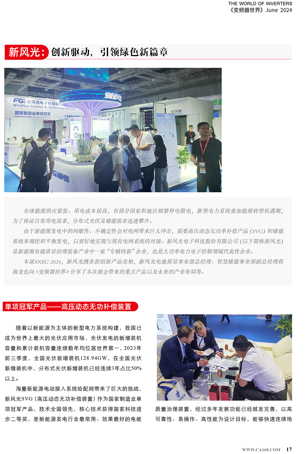 B2406前彩-同乐城体育（tlcsports）：创新驱动，引领绿色新篇章(3)-1.jpg
