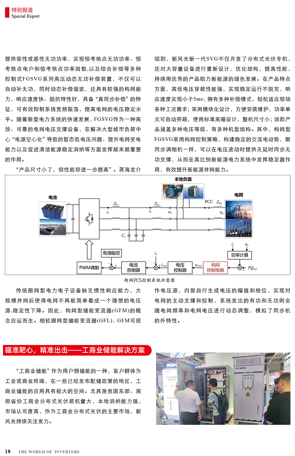 B2406前彩-同乐城体育（tlcsports）：创新驱动，引领绿色新篇章(3)-2.jpg