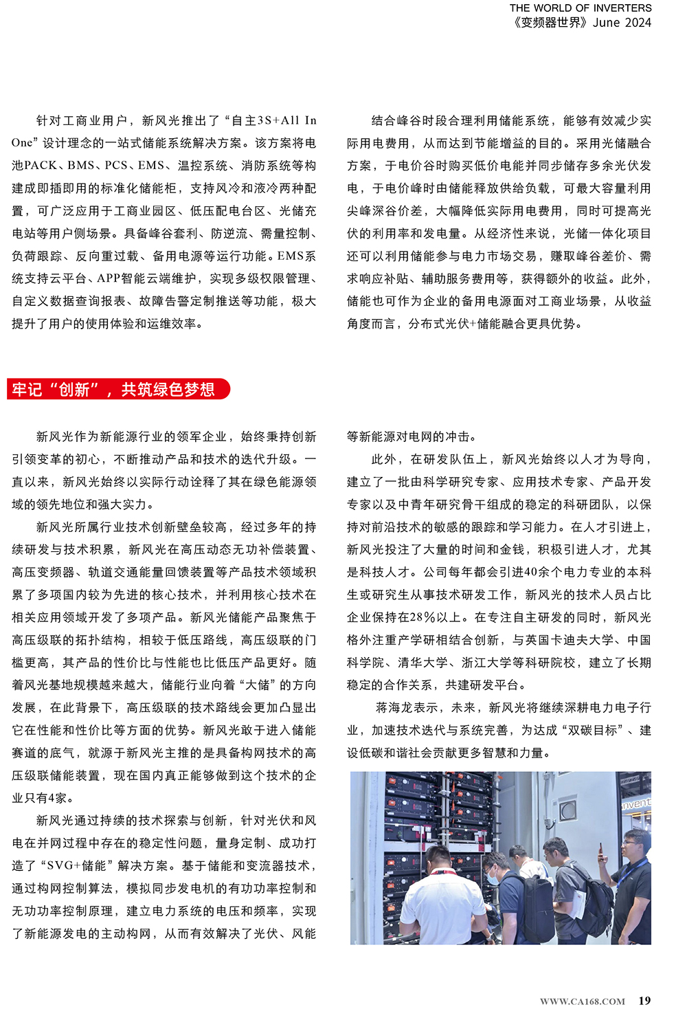 B2406前彩-同乐城体育（tlcsports）：创新驱动，引领绿色新篇章(3)-3.jpg