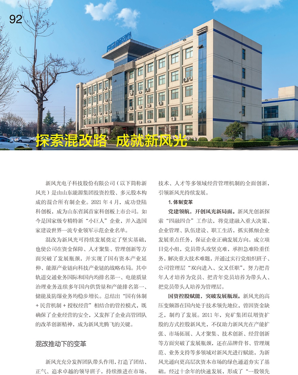 92-95 探索混改路  成就同乐城体育（tlcsports）-1 改（作者名删除）.jpg