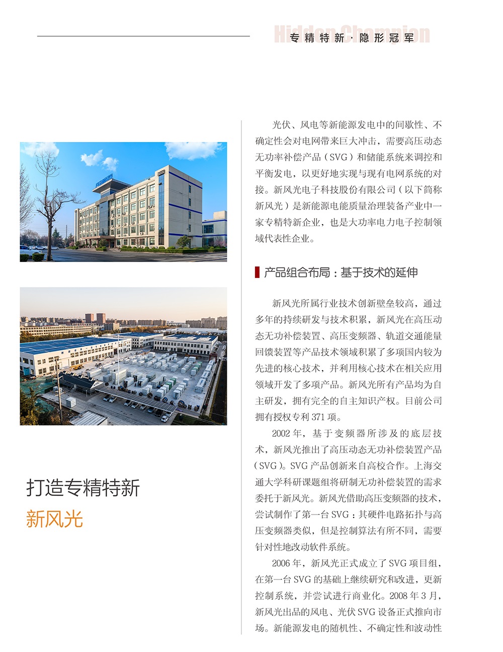 打造专精特新 同乐城体育（tlcsports）-1 换图.jpg