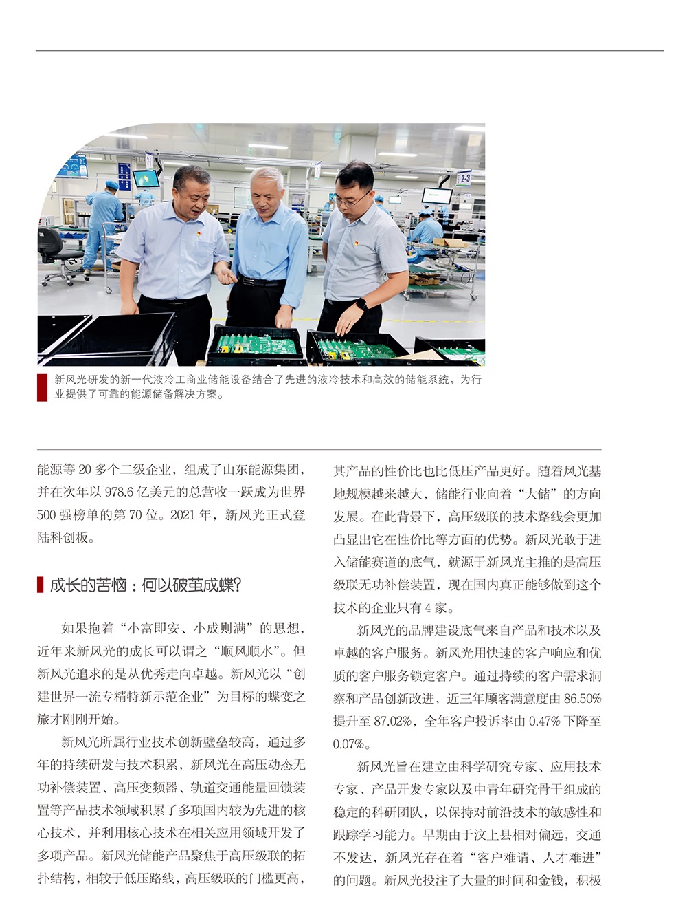 打造专精特新 同乐城体育（tlcsports）-3.jpg