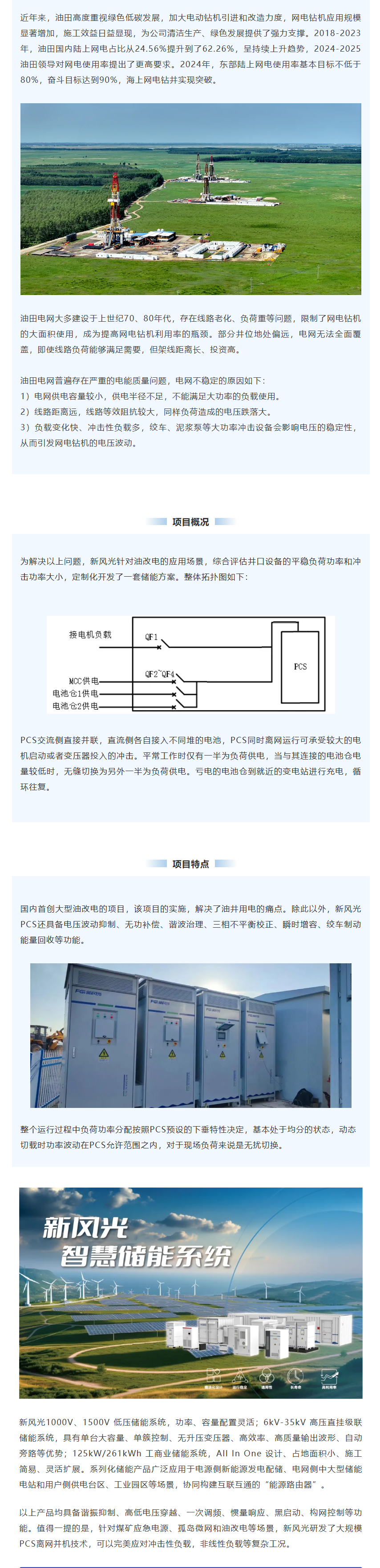 同乐城体育（tlcsports）智慧储能系统在油田“油改电”项目上的应用.png