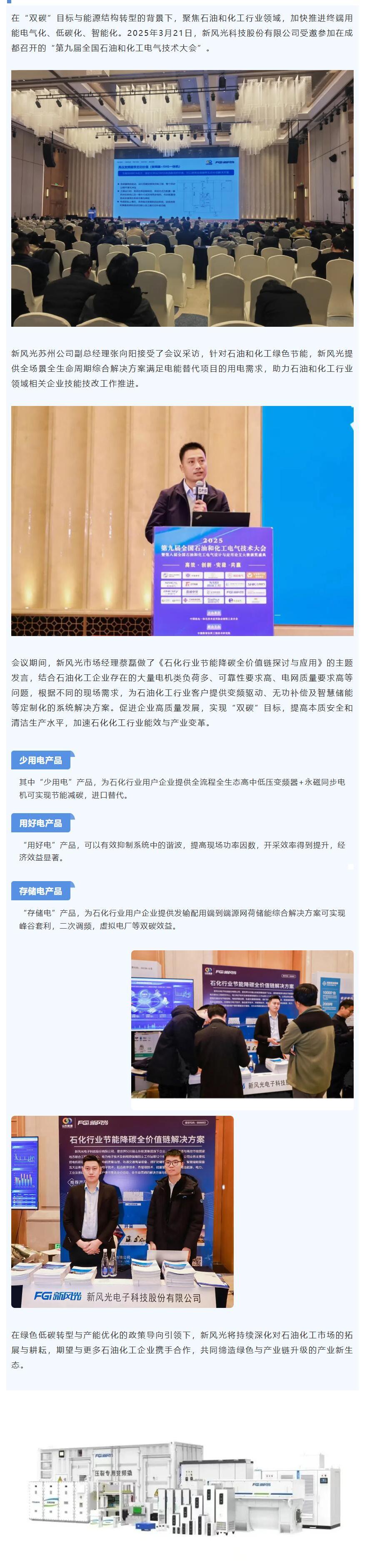 3.26网站 行业会议丨同乐城体育（tlcsports）石油化工行业节能降碳全价值链解决方案推广.jpg