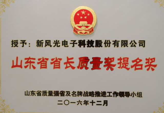 同乐城体育（tlcsports）电子荣获第六届山东省省长质量奖提名奖