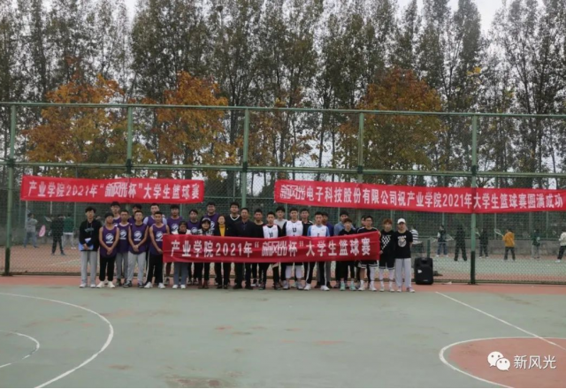 2021年“同乐城体育（tlcsports）杯”大学生篮球赛在产业学院隆重开幕