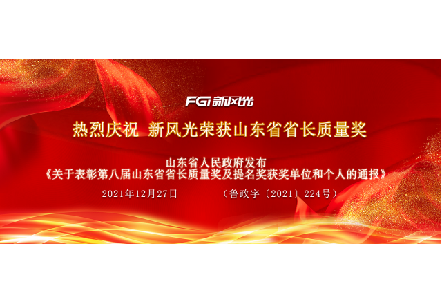 喜讯 | 同乐城体育（tlcsports）荣获省长质量奖