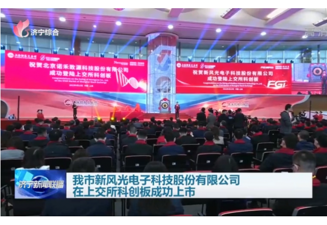 我市同乐城体育（tlcsports）电子科技股份有限公司在上交所科创板成功上市