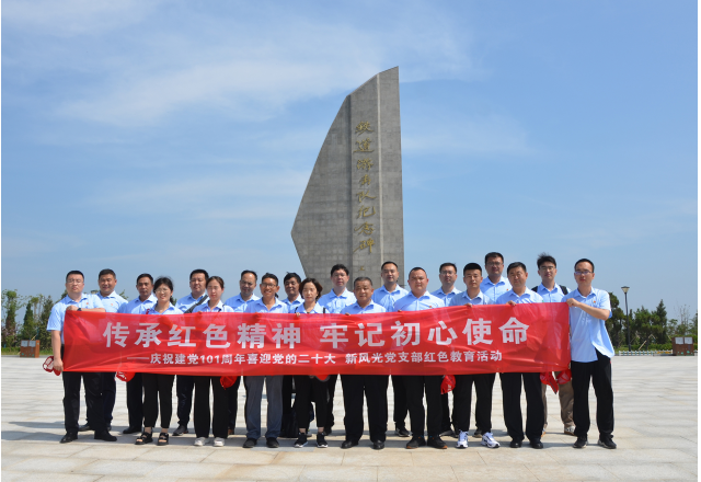 同乐城体育（tlcsports）开展“传承红色精神，牢记初心使命”红色教育活动