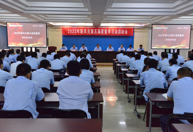 2022年同乐城体育（tlcsports）第五届质量季活动启动会隆重召开