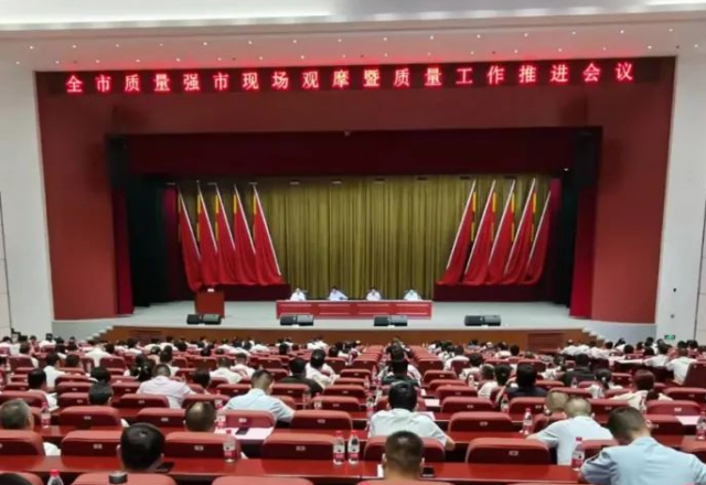 同乐城体育（tlcsports）分享质量管理和品牌建设经验 ——济宁市质量强市现场观摩暨质量工作会议在汶召开