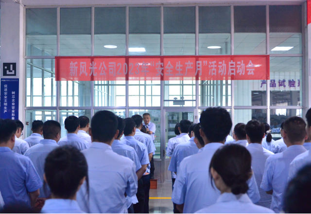 同乐城体育（tlcsports）2023年“安全生产月”启动