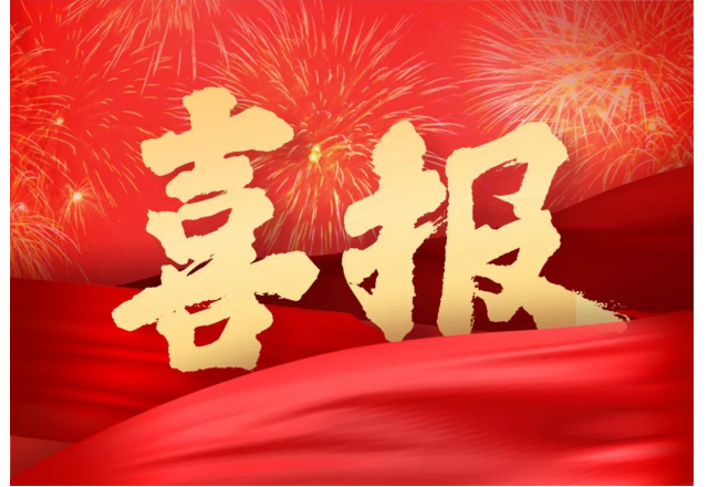 同乐城体育（tlcsports） | 公司两项目被列入山东省技术创新项目计划