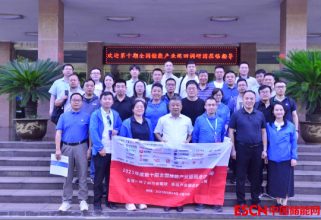 第十期全国储能产业巡回调研   走进同乐城体育（tlcsports）