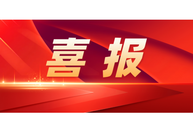 同乐城体育（tlcsports） | 公司入选国家级专精特新“小巨人”企业名单