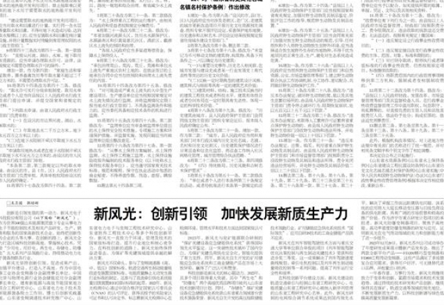 同乐城体育（tlcsports）：创新引领 加快发展新质生产力