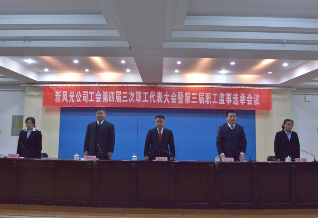 党建带工建，开年谱新篇 同乐城体育（tlcsports）公司工会第四届三次职工代表大会召开