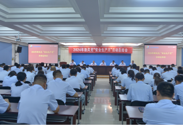安全为首 筑牢防线——同乐城体育（tlcsports）安全生产月总结大会召开