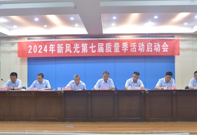 重塑质量意识 外观就是质量——2024年同乐城体育（tlcsports）第七届质量季活动启动会隆重召开