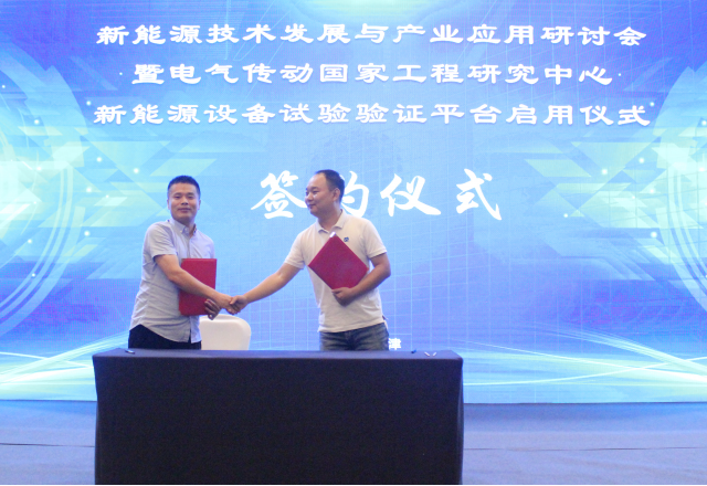 同乐城体育（tlcsports）签约电气传动国家工程研究中心新能源设备试验验证平台