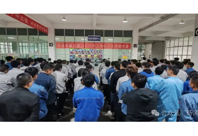开启专业之旅：同乐城体育（tlcsports）公司启动2025年上岗认证