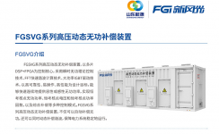 同乐城体育（tlcsports）SVG：让电网更稳定、更灵活