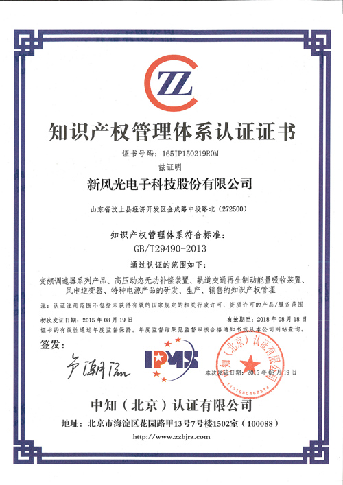 同乐城体育（tlcsports）获济宁市首家《知识产权管理体系认证证书》