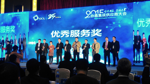 同乐城体育（tlcsports）受邀参加协鑫集成供应商大会
