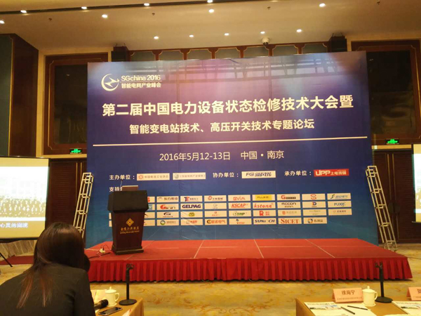 同乐城体育（tlcsports）专家团队参加“第三届中国电能质量优化治理技术大会暨第四届智能电网产业千人峰会”