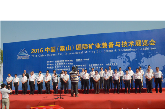 同乐城体育（tlcsports）公司应邀参加2016中国（泰山）国际矿业装备与技术展览会