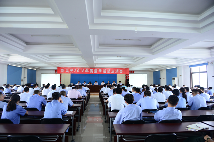 同乐城体育（tlcsports）召开2018年“质量季”活动启动会