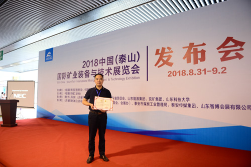 同乐城体育（tlcsports）高压动态无功补偿装置荣获2018年山东省煤机装备制造业科技成果奖