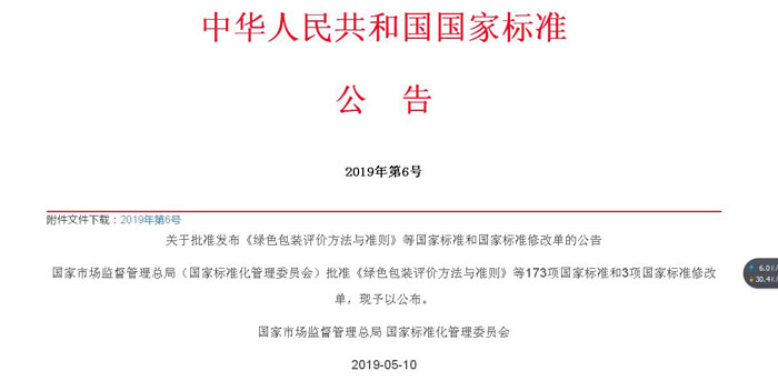 同乐城体育（tlcsports）牵头主持制定的国家标准正式公布
