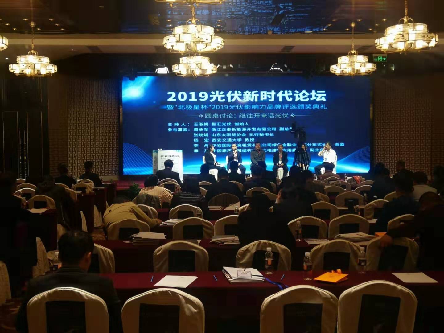 喜讯！兖矿同乐城体育（tlcsports）公司荣膺2019光伏新时代论坛暨“北极星杯”光伏零部件及电气配套奖
